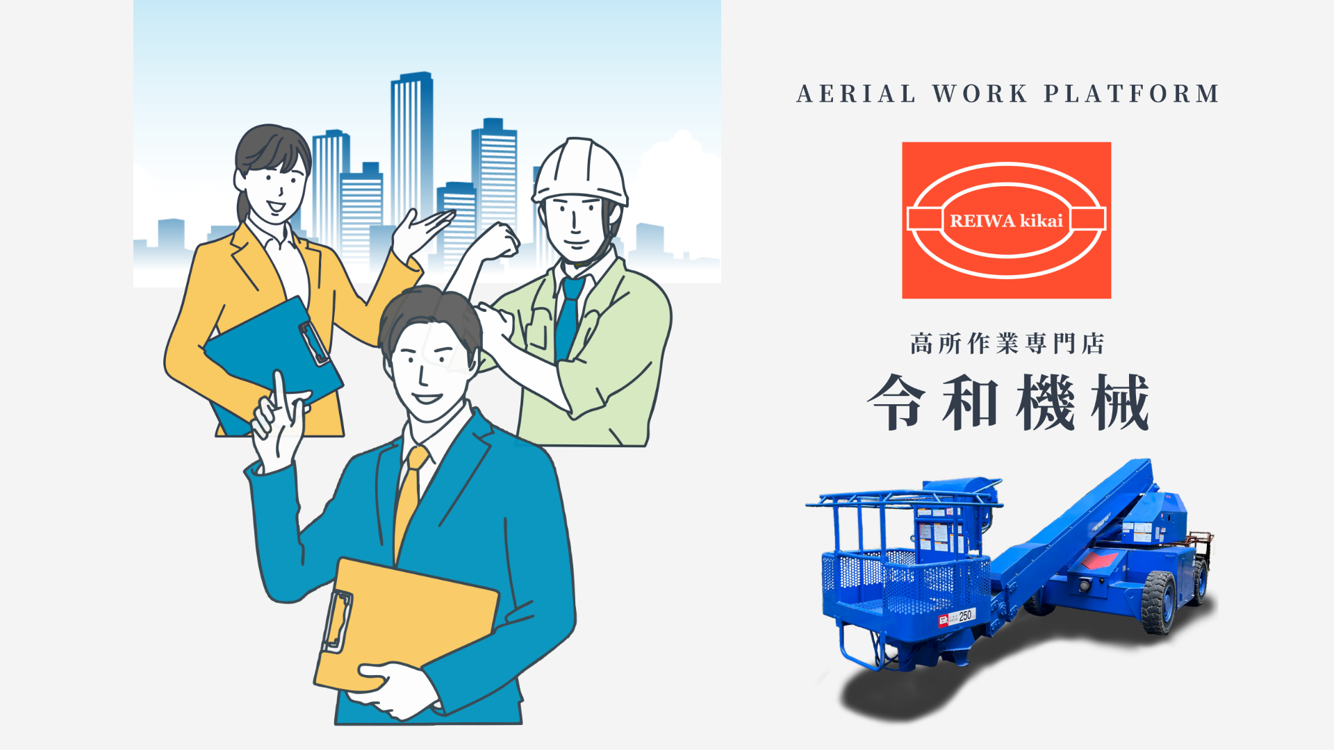 令和機械様
