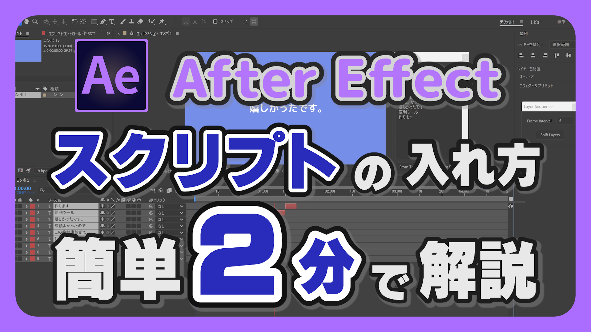スクリプト導入解説
